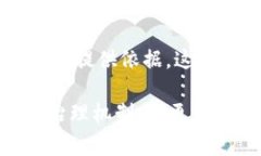 区块链管理细则是一个重要的概念，它关系到区