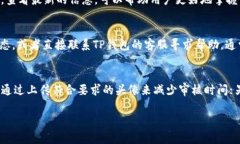 关于“TP钱包头像审核要几天”的问题，通常情况