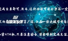 TP钱包是一种数字钱包，广泛用于管理和存储各种
