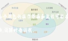 由于“t p钱包”特指的不是非常明确，因此我将