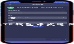 情况说明：TP钱包是一个多功能的数字资产钱包，