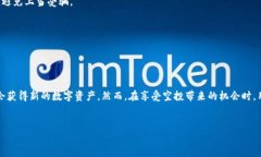 TP钱包空投攻略：如何迅速获得加密资产在当前数