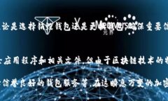TP钱包是一个流行的加密货币钱包，它支持多种数