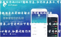 如果你在TP钱包中看不见你的USDT，可能是由于多