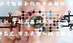 区块链技术是近年来迅速发展的前沿领域之一。