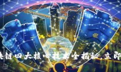 2025必看：区块链四大核心技术全揭秘，立即掌握