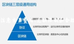TP钱包（Trust Wallet）是一款广受欢迎的加密货币钱