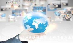 探索2025必看的3.0区块链应用：立即了解未来趋势