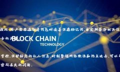 在讨论TP钱包（Trust Wallet）如何找回之前，首先了