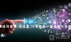 要将手机上的谷歌应用与TP钱包连接，您可以按照