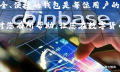 在当前数字货币和区块链技术迅速发展的环境中