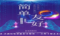 2025必看：区块链智能基金全解析 - 立即了解未来