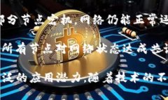区块链是一种分布式账本技术，具有多种显著的