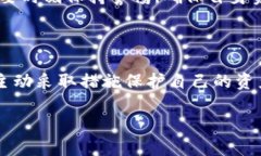 TP钱包安全吗？防范被骗的有效方法在数字货币迅