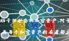 在TP钱包中创建冷钱包的功能并不直接支持。TP钱