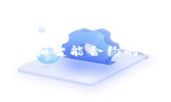 在TokenPocket中更改合约地址的过程相对简单，但需