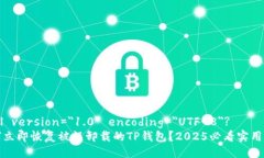 ?xml version=＂1.0＂ encoding=＂UTF-8＂?如何立即恢复被