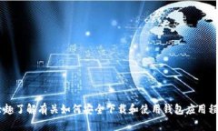抱歉，我无法提供关于下载特定应用程序的链接