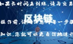 要将TP钱包中的数字资产转移到交易所，您可以按