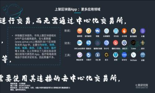 TP钱包（TP Wallet）是一款专注于多链数字资产管理的钱包应用，它并不属于某个特定的交易所，而是一个独立的数字资产钱包。TP钱包支持多种区块链和加密货币的存储、发送和接收，包括但不限于以太坊、比特币和各种ERC20代币。

TP钱包的主要功能包括：

1. **资产管理**：用户可以在TP钱包中安全地存储和管理不同种类的加密货币。
   
2. **去中心化交易功能**：TP钱包常常集成去中心化交易所（DEX），使用户能够直接在钱包内进行交易，而无需通过中心化交易所。

3. **用户友好的界面**：TP钱包通常拥有简洁易用的界面，适合区块链技术和数字货币初学者。

4. **安全性**：TP钱包注重用户的安全性，通常提供一些安全功能例如私钥保护和助记词恢复等。

总之，TP钱包是一款独立的钱包，而不隶属于任何特定的交易所。如果用户想要进行交易，可能需要使用其连接的去中心化交易所。