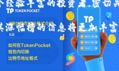   2025必看：如何获得TP钱包涨幅榜最新信息，抓住