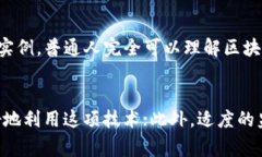 区块链技术是当今数字经济的重要组成部分，但