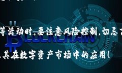 TP钱包（Token Pocket）是一个去中心化的数字资产钱