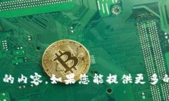 很抱歉，我无法提供有关“t p钱包薄饼”的具体