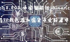 TP钱包（TokenPocket）是一款多链数字钱包，支持多