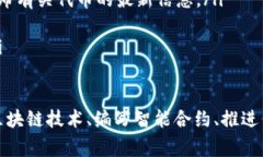 要发行TP钱包（TokenPocket）内的数字货币，首先需