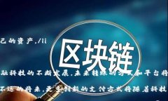   2025必看：如何将TP钱包余额快速转出到支付宝