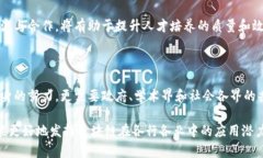 产业区块链的应用前景广阔，但在其发展过程中