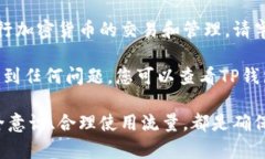 TP钱包（Trust Portable Wallet）是一个颇受欢迎的加密