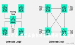 2025必看：揭露区块链返利骗局的真实案例