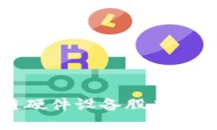 2025必看：区块链硬件设备股票投资指南，立即了