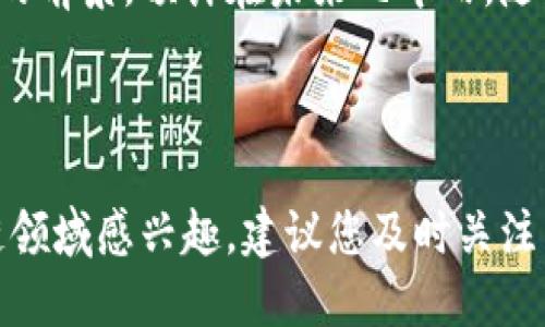 在河北省，区块链技术和相关融资平台逐渐发展起来。随着全球对区块链技术的关注不断升温，河北地区也希望借助这一新兴技术，推动经济的转型与升级。以下是一些河北省内的区块链融资平台和相关项目，供您参考。

### 1. 河北省区块链产业院
河北省区块链产业院是一个专注于区块链技术研究和应用推广的机构。该院致力于为区块链企业提供技术支持、融资服务以及行业咨询。通过组织行业交流会，推动区块链技术的落地与应用。

### 2. 河北区块链联盟
河北区块链联盟由多家企业和高校组成，旨在联合各界力量，共同推动区块链技术的发展。联盟内部提供投资对接、人才培养、技术支持等服务，为企业融资提供了良好的平台。

### 3. 河北新区金融服务平台
河北新区金融服务平台通过搭建线上线下结合的融资渠道，吸引区块链项目进入市场。该平台为创业企业提供融资咨询、项目评估、风险控制等一系列服务，帮助区块链企业顺利获得投资。

### 4. 河北省社会融资平台
河北省社会融资平台通过引入区块链技术，提高融资效率。该平台整合了各类融资资源，为区块链相关企业提供资金支持。融资方式多样，包括股权融资、债务融资等。

### 5. 其它区块链相关机构
在河北省，还有一些新的区块链创业公司和孵化器，它们通过各种方式支持区块链项目的发展。例如，一些风险投资公司和天使投资人正在积极寻找合适的区块链项目进行投资。

### 发展趋势与展望

河北的区块链融资平台还处于发展阶段，但随着政策利好的逐步释放以及市场需求的上升，这一领域有着广阔的前景。预计在未来几年内，随着技术的成熟和应用场景的拓展，河北的区块链融资平台将会更加多样化，为创业者和投资者提供更多的机会。

### 结语

总的来说，河北的区块链融资平台正在不断发展，未来可能会迎来更多的投资机会和技术应用。如果您对区块链领域感兴趣，建议您及时关注相关平台的动态，为您的创业或投资决策提供支持。