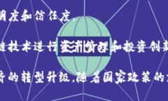 海南是中国在区块链技术应用和发展方面的一个