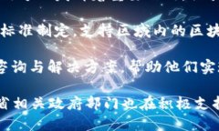 在江苏省，随着区块链技术的快速发展，涌现出