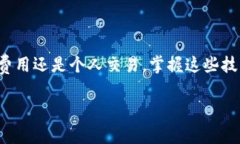 关于如何使用TP钱包支付旷工费，通常涉及到对加
