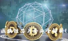 2025必看：新加坡区块链芯片企业全解析！立即了