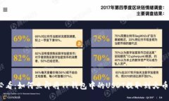 2025必看：如何立即将TP钱包中的USDT提取到火币交