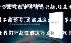 区块链相关硕士项目：2025必看！立即抓住未来科