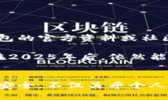 tTP钱包助记词怎么输: 2025必看指南，立即掌握安