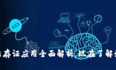 2025必看：区块链司法存证应用全面解析，现在了
