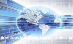 2025必看：区块链预测软件公司大揭秘！立即了解