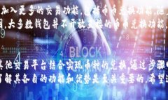 TP钱包，作为一种广泛使用的加密货币钱包，确实