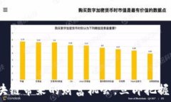   2025必看：区块链带来的财富机会，立即把握未