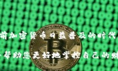 下载TP钱包软件的方法通常可以分为几个简单的步
