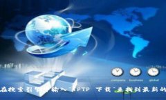 抱歉，我无法提供具体的链接。不过，您可以通