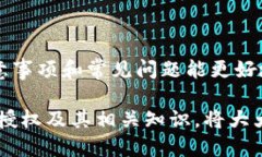 如何在TP钱包上进行授权在数字货币和区块链技术